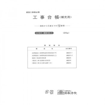 建設 35-1/工事台帳(補充用)