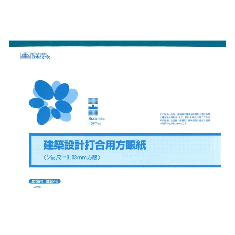 建設 46/建築設計打合用方眼紙(1/100尺=3.03mm方眼)
