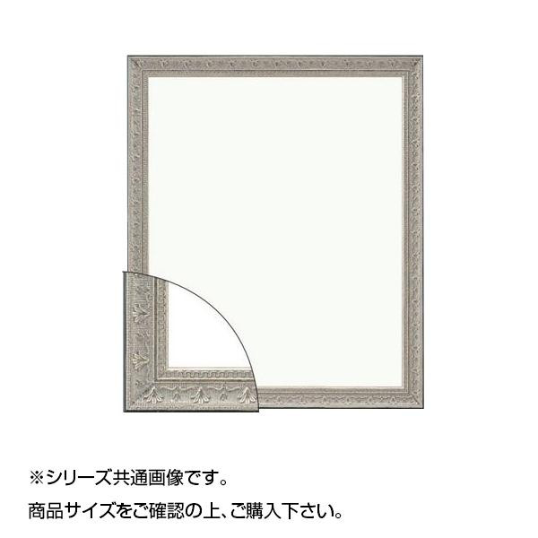大額 8206 デッサン額 八ツ切 シルバー