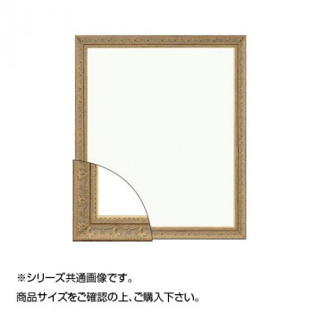 大額 8206 デッサン額 八ツ切 アンティークゴールド