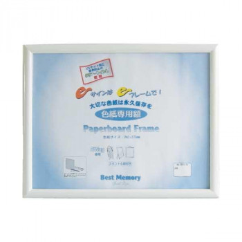 メモリアルグッズ 色紙専用額 大 (270×350mm用) FD13-39