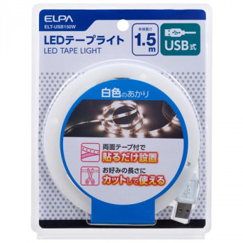 ELPA(エルパ) LEDテープライト USB電源 1.5m W色 ELT-USB150W