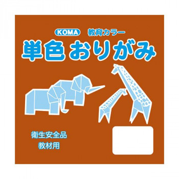 単色おりがみ 35cm 50枚入 レンガ T35-48 1 セット