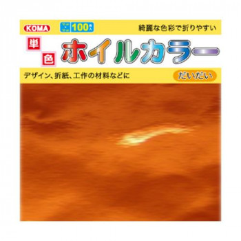 単色ホイルカラー 15cm だいだい T15-67 5 セット