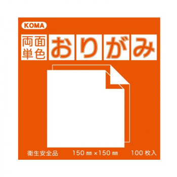 両面単色おりがみ 15cm だいだい/くろ B15-17 5 セット