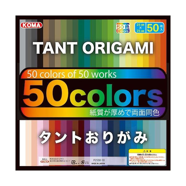 タントおりがみ 25cm 50色 P2550-10 5 セット