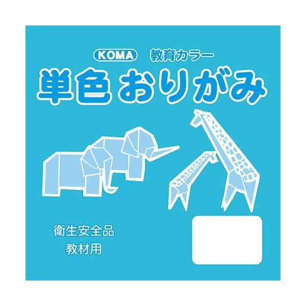 単色おりがみ 5cm 200枚入 みず T5-20 10 セット