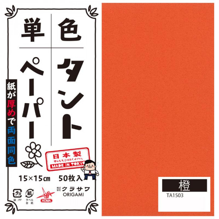 単色タントおりがみ 15cm 50枚入 No.03 TA1503 5セット