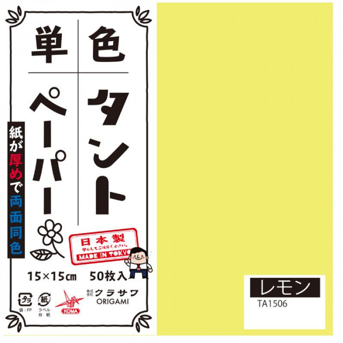 単色タントおりがみ 15cm 50枚入 No.06 TA1506 5セット