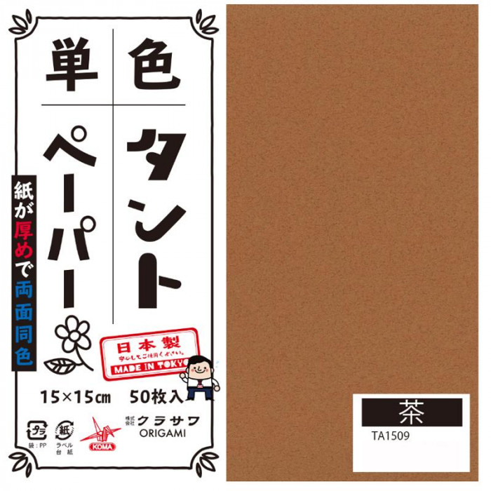 単色タントおりがみ 15cm 50枚入 No.09 TA1509 5セット