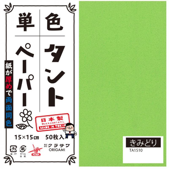 単色タントおりがみ 15cm 50枚入 No.10 TA1510 5セット