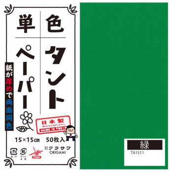 単色タントおりがみ 15cm 50枚入 No.11 TA1511 5セット