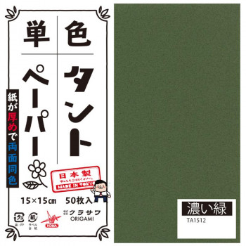 単色タントおりがみ 15cm 50枚入 No.12 TA1512 5セット