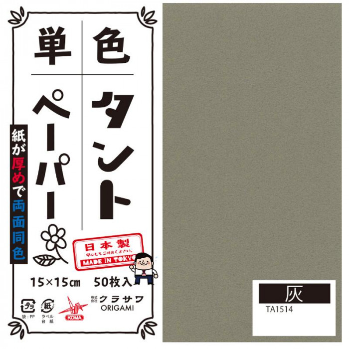 単色タントおりがみ 15cm 50枚入 No.14 TA1514 5セット