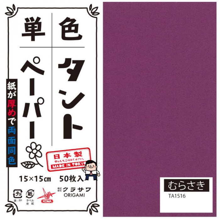 単色タントおりがみ 15cm 50枚入 No.16 TA1516 5セット
