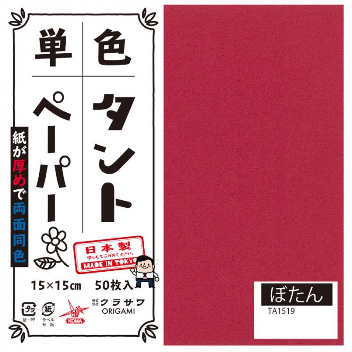 単色タントおりがみ 15cm 50枚入 No.19 TA1519 5セット