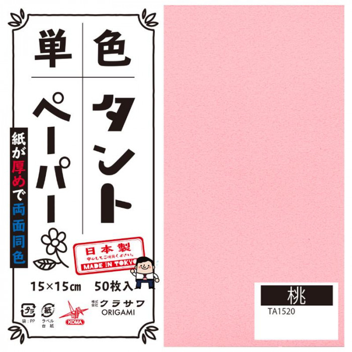 単色タントおりがみ 15cm 50枚入 No.20 TA1520 5セット