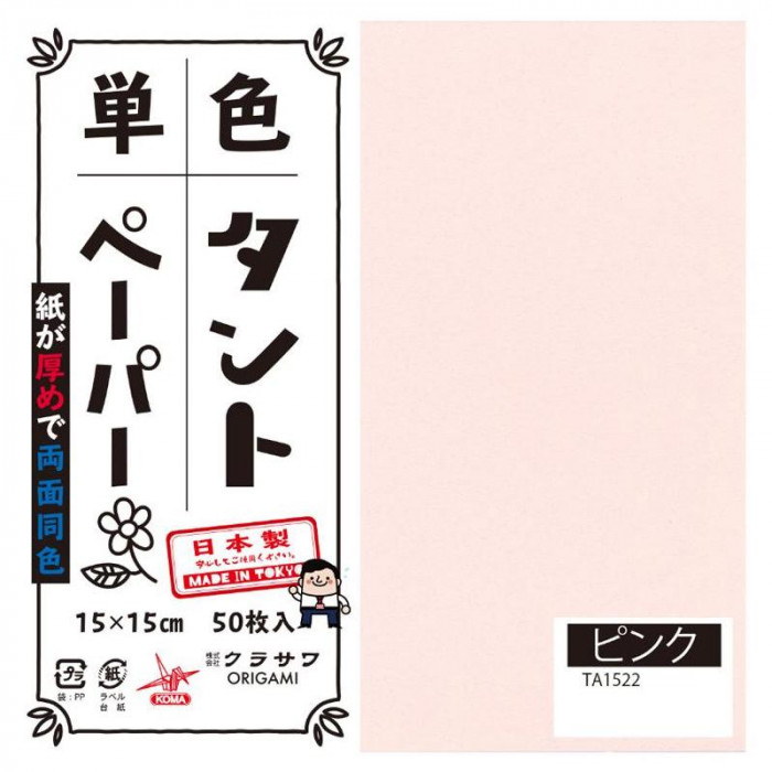 単色タントおりがみ 15cm 50枚入 No.22 TA1522 5セット