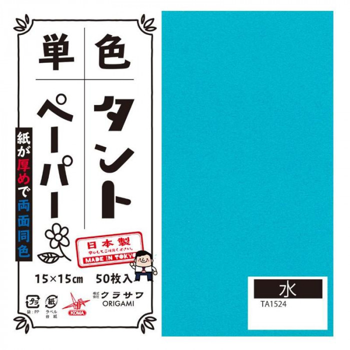 単色タントおりがみ 15cm 50枚入 No.24 TA1524 5セット