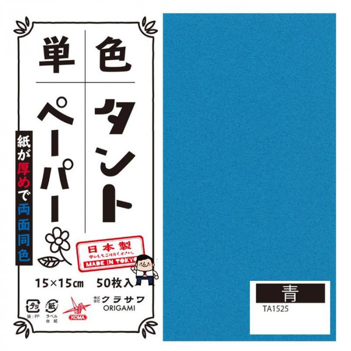 単色タントおりがみ 15cm 50枚入 No.25 TA1525 5セット