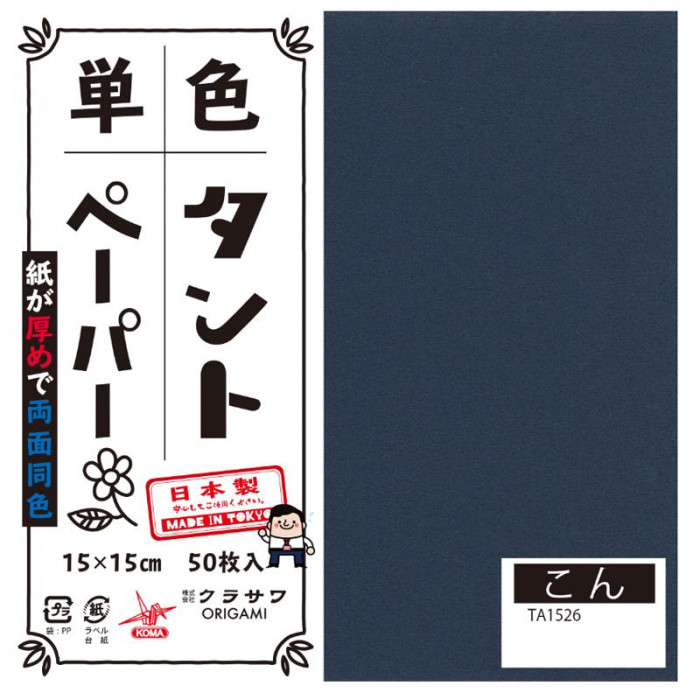 単色タントおりがみ 15cm 50枚入 No.26 TA1526 5セット