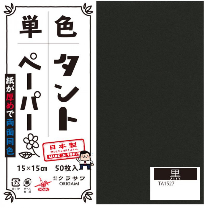 単色タントおりがみ 15cm 50枚入 No.27 TA1527 5セット