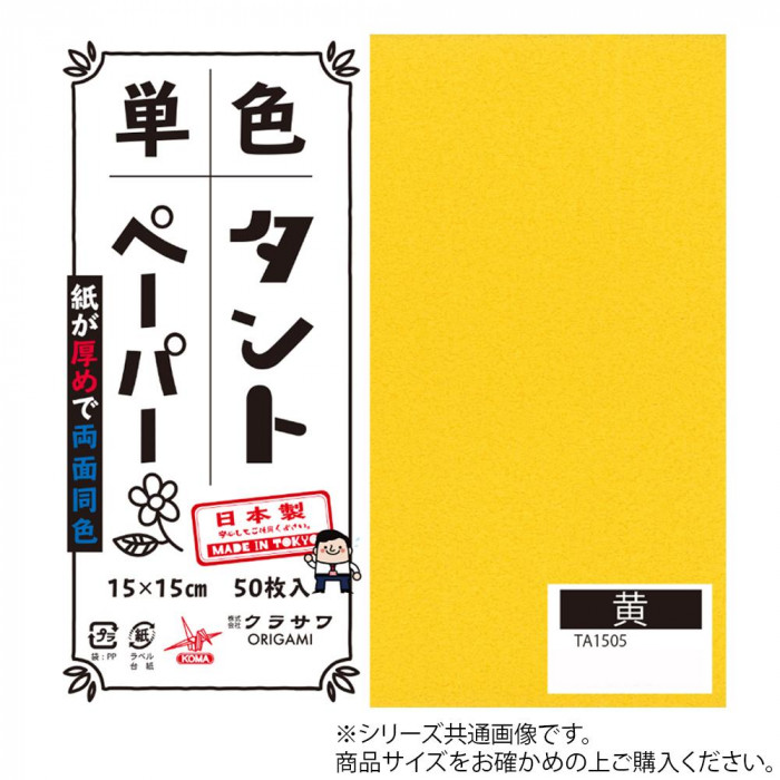 単色タントおりがみ 25cm 20枚入 No.05 TA2505 5セット