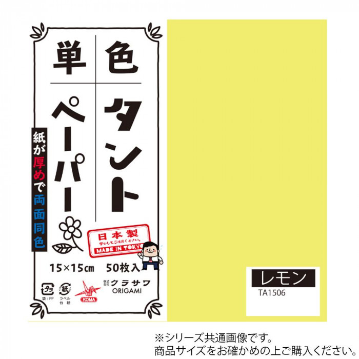 単色タントおりがみ 25cm 20枚入 No.06 TA2506 5セット