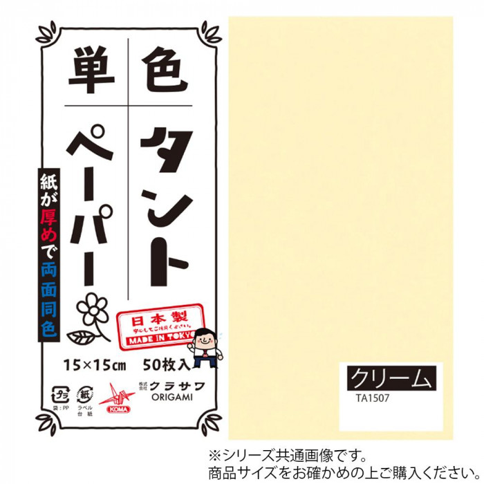 単色タントおりがみ 25cm 20枚入 No.07 TA2507 5セット