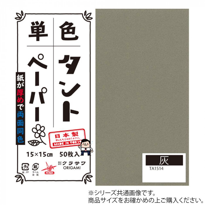 単色タントおりがみ 25cm 20枚入 No.14 TA2514 5セット