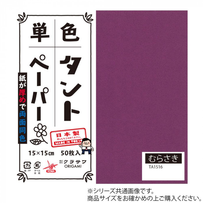 単色タントおりがみ 25cm 20枚入 No.16 TA2516 5セット