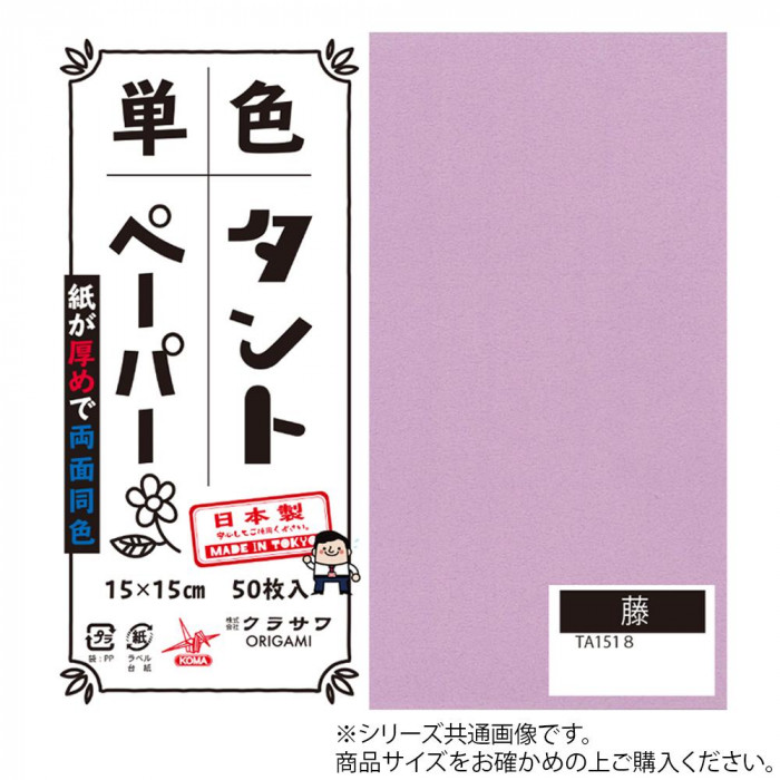 単色タントおりがみ 25cm 20枚入 No.18 TA2518 5セット