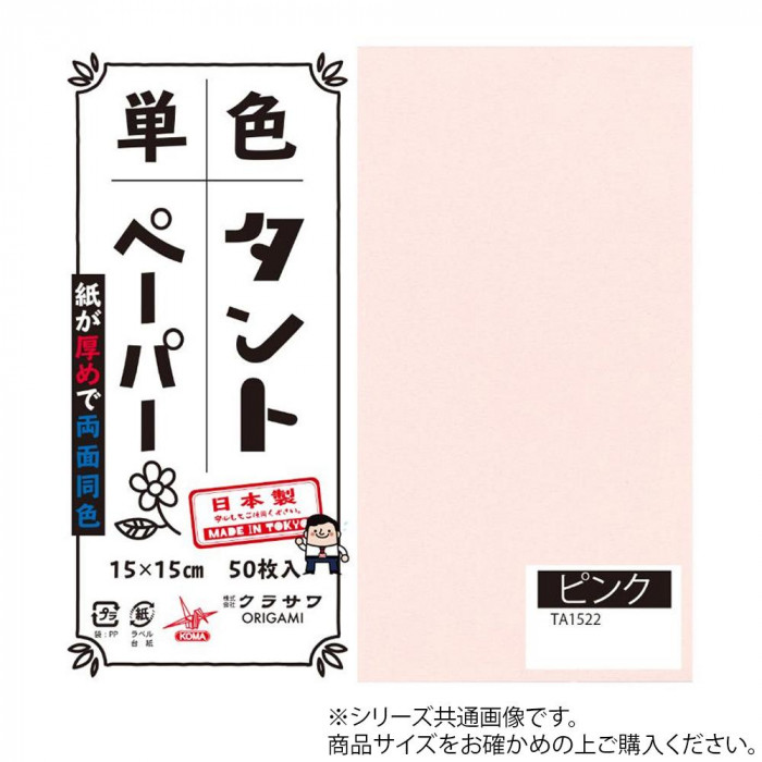 単色タントおりがみ 25cm 20枚入 No.22 TA2522 5セット
