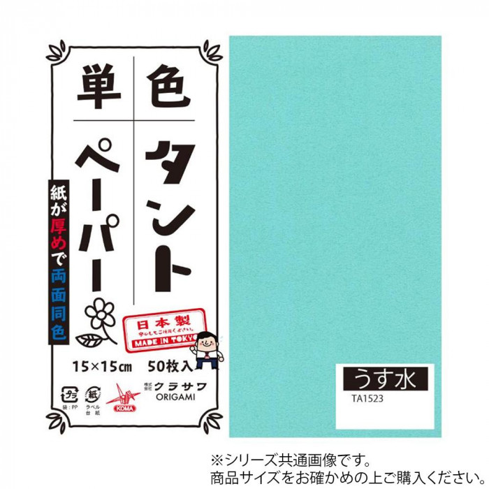 単色タントおりがみ 25cm 20枚入 No.23 TA2523 5セット