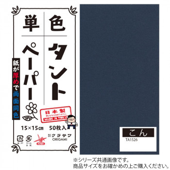単色タントおりがみ 25cm 20枚入 No.26 TA2526 5セット