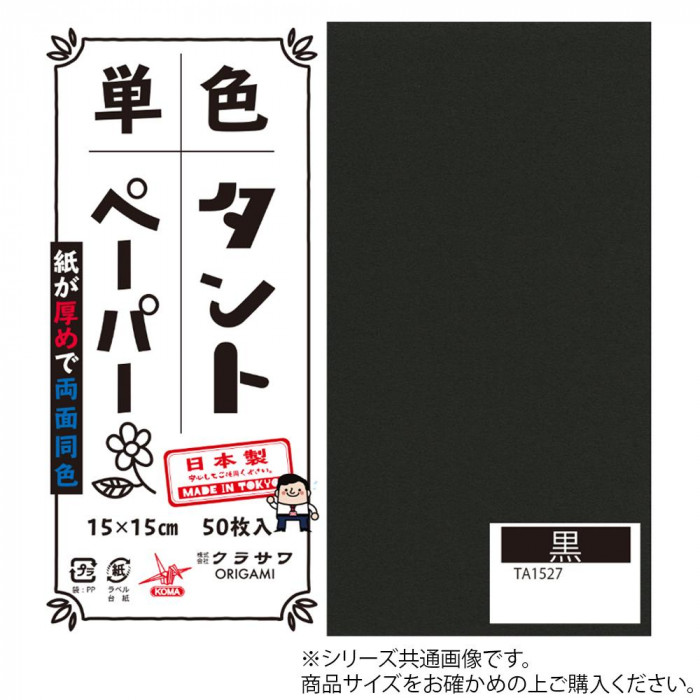 単色タントおりがみ 25cm 20枚入 No.27 TA2527 5セット