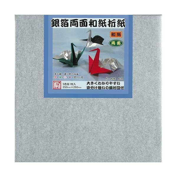銀箔両面和紙折紙 25cm M550-51 5セット