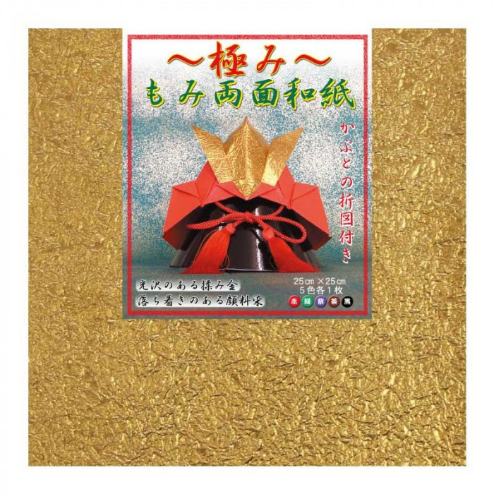 極み もみ両面和紙(赤い兜の表紙) No.7117-25 5セット
