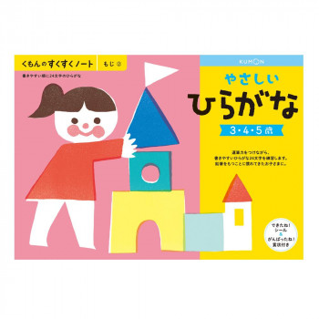KUMON くもん くもんのすくすくノート やさしいひらがな SNH-21 3~5歳