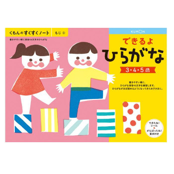 KUMON くもん くもんのすくすくノート できるよひらがな SNH-31 3~5歳