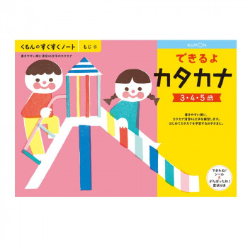 KUMON くもん くもんのすくすくノート できるよカタカナ SNH-51 3~5歳