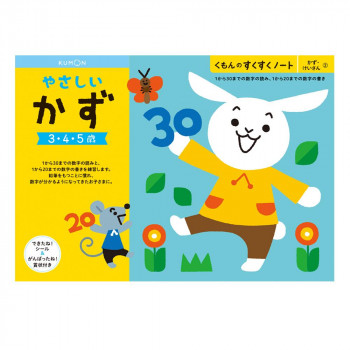 KUMON くもん くもんのすくすくノート やさしいかず SNN-21 3~5歳
