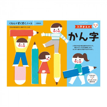 KUMON くもん くもんのすくすくノート 入学まえのかん字 SNB-21 5・6歳