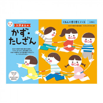 KUMON くもん くもんのすくすくノート 入学まえのかず・たしざん SNB-31 5~6歳
