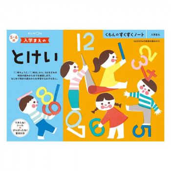 KUMON くもん くもんのすくすくノート 入学まえのとけい SNB-51 5・6歳