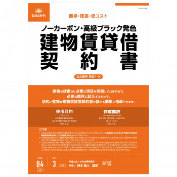契約1-N /建物賃貸借契約書 (タテ書/ノーカーボン)