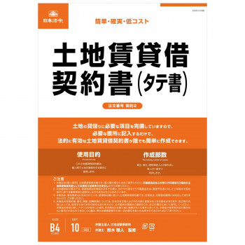契約2 /土地賃貸借契約書(タテ書)