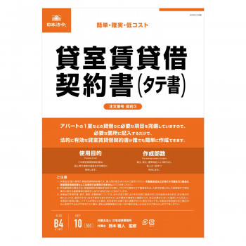 契約3 /貸室賃貸借契約書(タテ書)