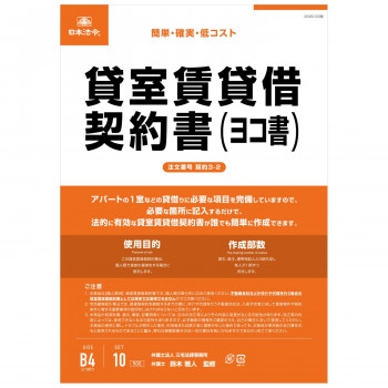 契約3-2 /貸室賃貸借契約書(ヨコ書)