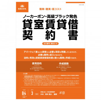 契約3-N /貸室賃貸借契約書 (タテ書/ノーカーボン)